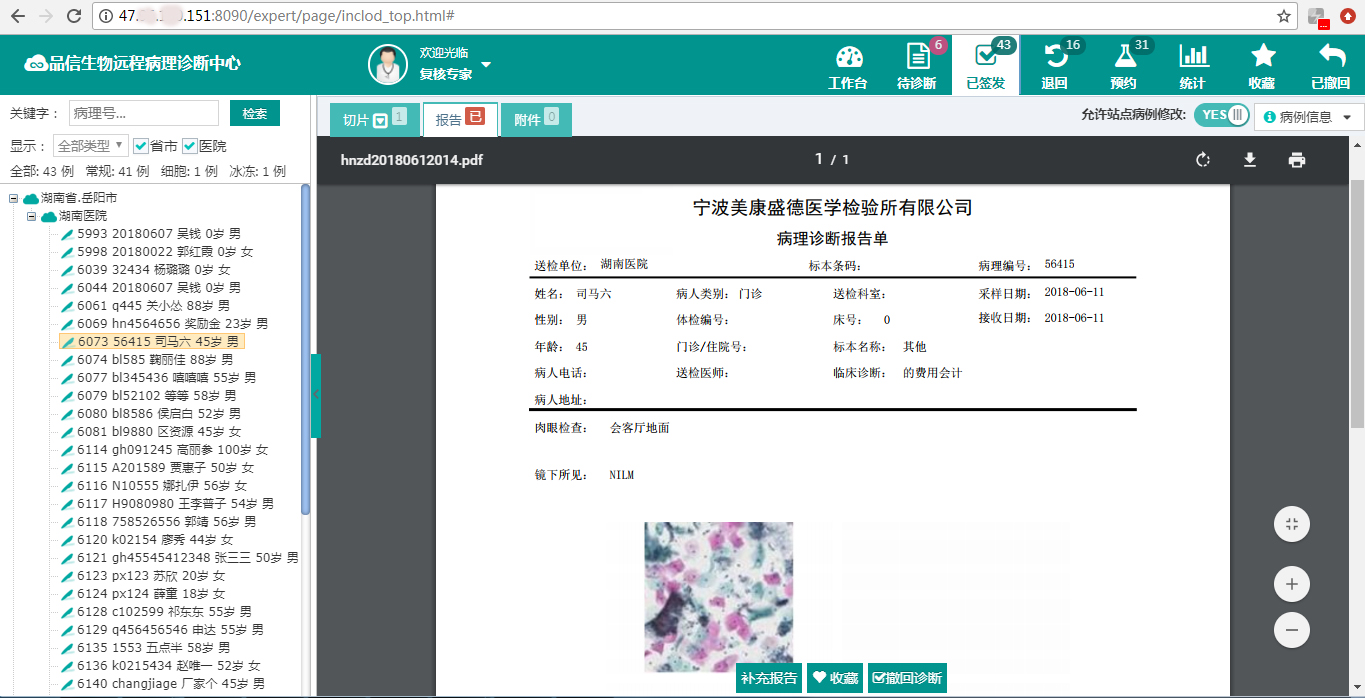 品信生物远程(chéng)病理诊断系统湖南(nán)定昌盛智能科|长沙(shā)网站设计|长沙手机网站|长沙软件公司|湖南软件开发|长沙软件(jiàn)定制|长沙(shā)软件开发|长(zhǎng)沙微(wēi)信小(xiǎo)程序(xù)|长沙网络(luò)公(gōng)司|长沙软件外包(bāo)公司|长沙竞(jìng)价托管(guǎn)
